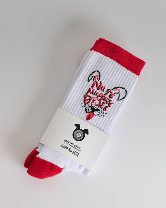 Να σε μυρίσει θέλει the sock