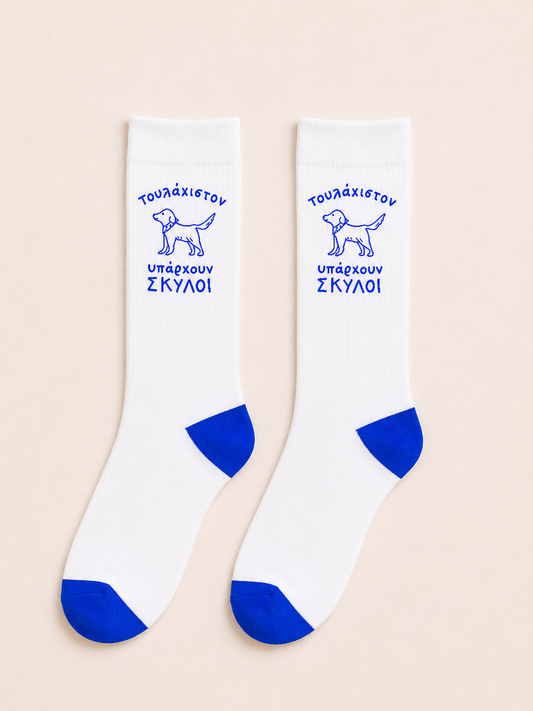 Τουλάχιστον υπάρχουν σκύλοι / the sock (white-blue)