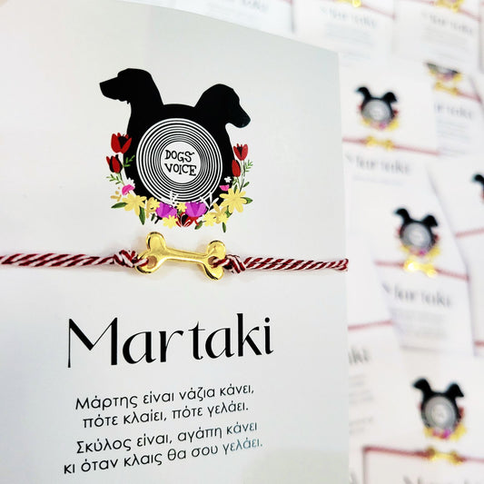 Μαρτάκι Κόκαλο