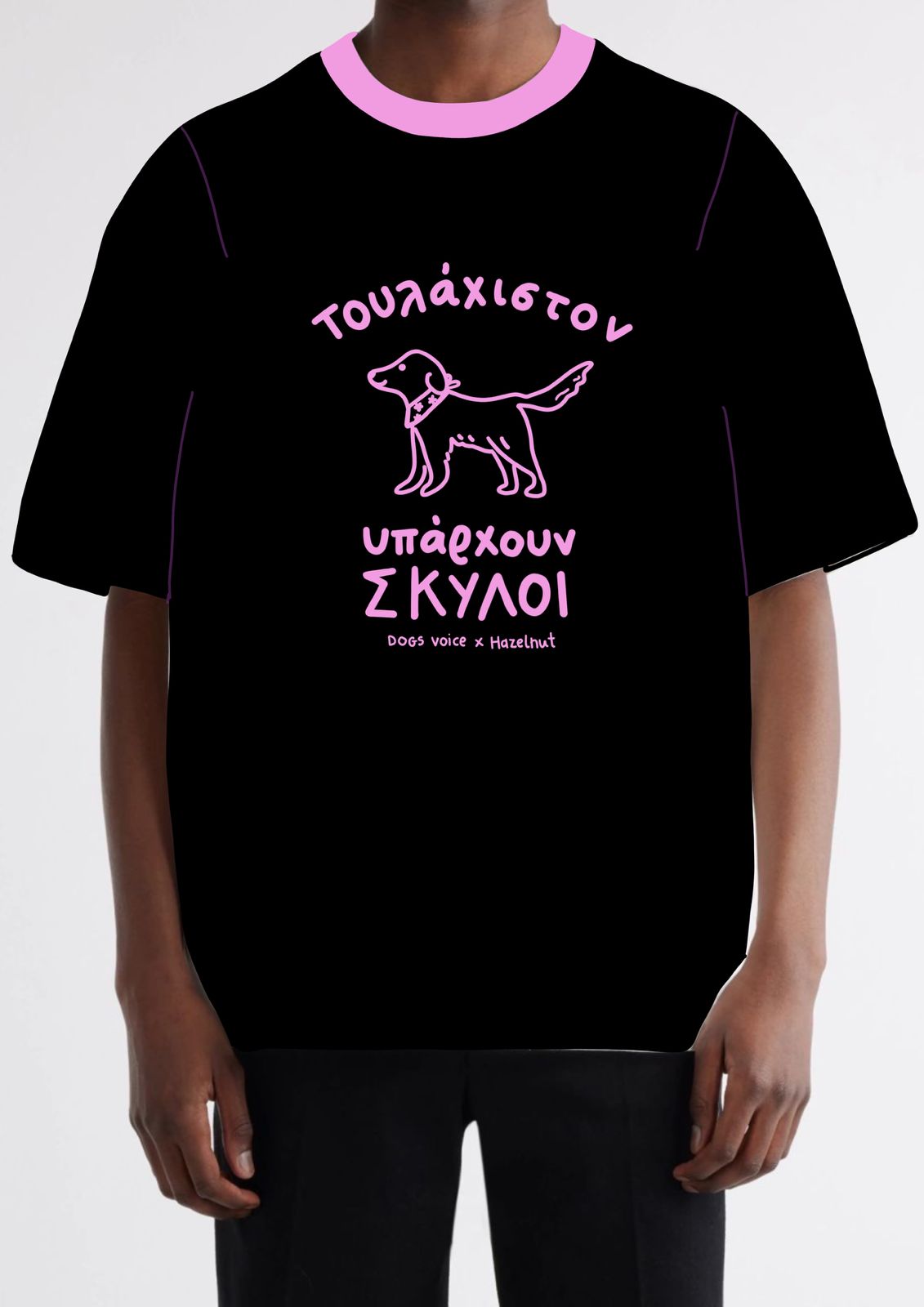 Τουλάχιστον υπάρχουν σκύλοι / The Collab T-shirt